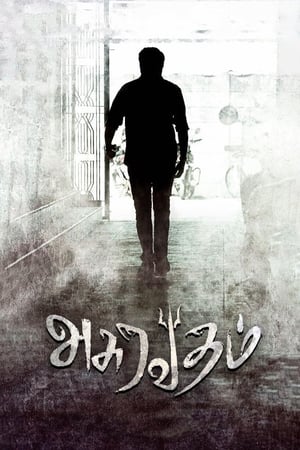 Asuravadham (2018) Dual Audio | Dubbed Hindi Movie UnCut HDRip [1.4GB]